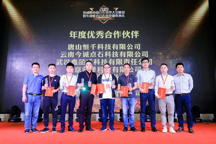  英聚光明 攜手共贏---英威騰電源2019年度合作伙伴大會回顧